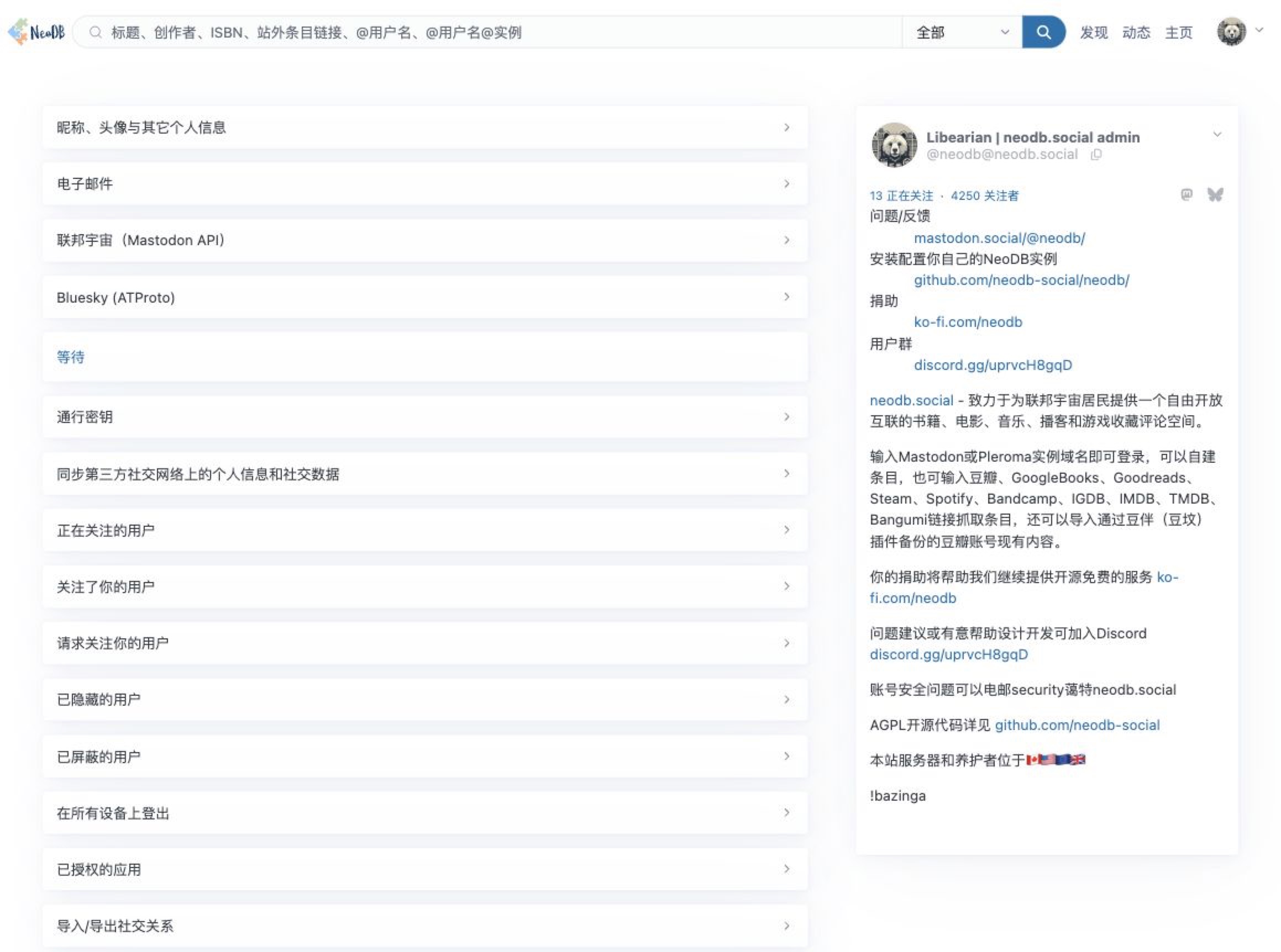 账号页里可以管理电子邮件、联邦宇宙身份、Bluesky 身份、通行密钥和社交关系同步